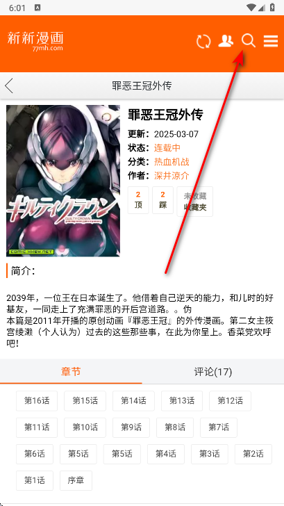 新新漫画移动版2025最新版本
