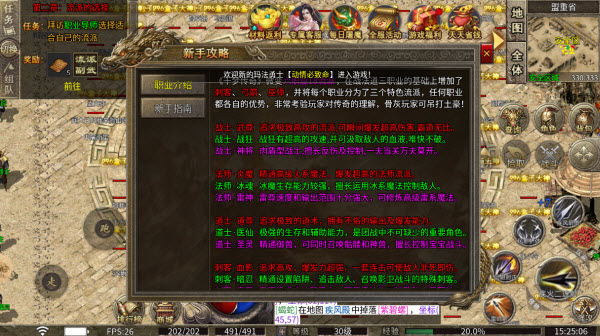 千梦传奇十八职业