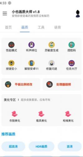 小也画质大师