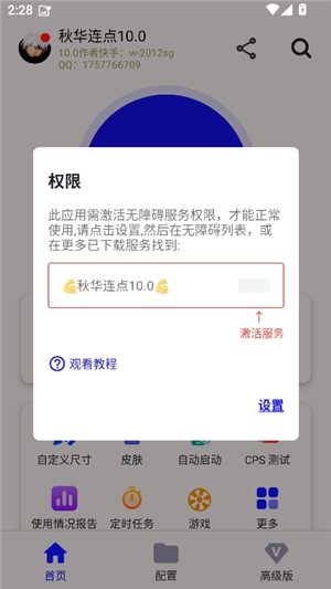 秋华连点器10.0