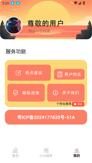 TopWatch多多表盘