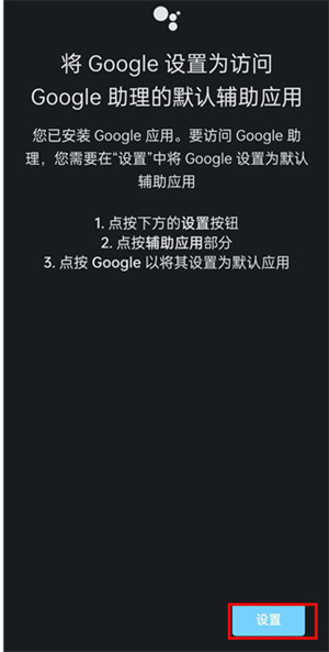 谷歌语音助手