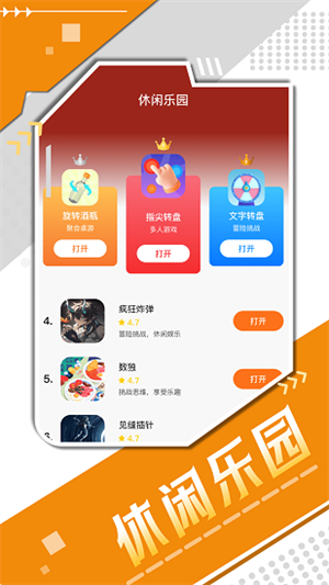 666乐园游戏盒