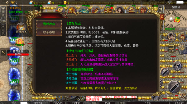 血色三职业攻速版