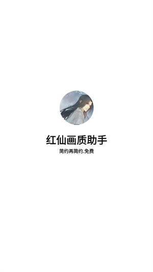 红仙广角助手8.0
