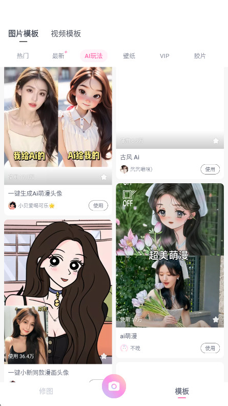 一甜相机官方正版