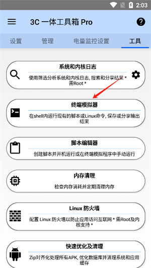 3C一体工具箱