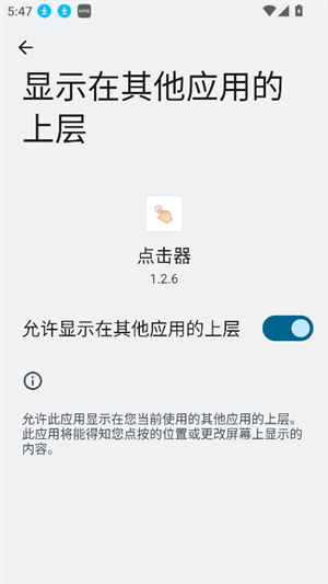 连续点击器