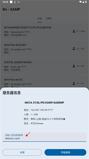 samp联机