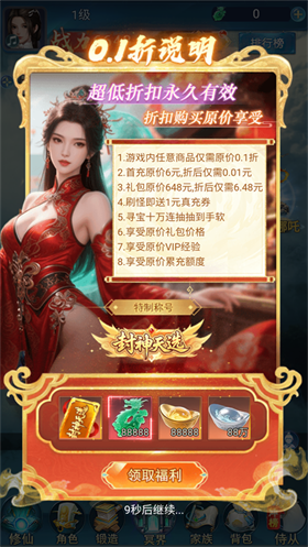少年封神0.1折