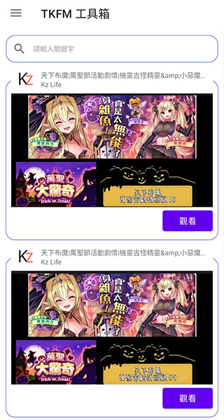 tkfm工具箱2025