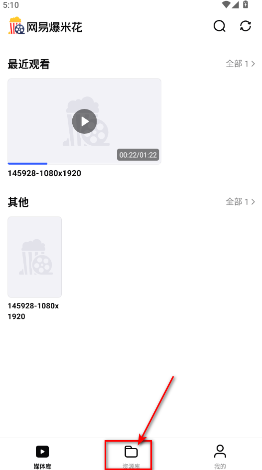 网易爆米花最新版