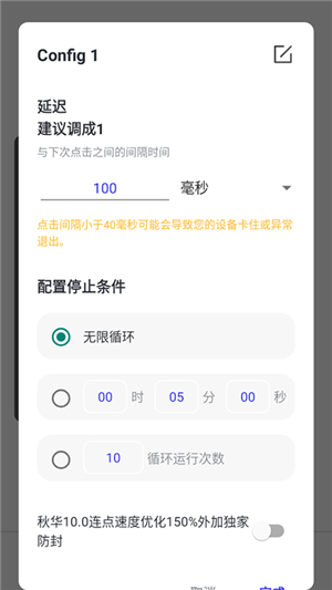秋华连点器10.0