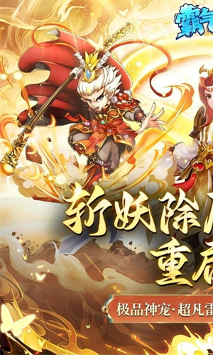霸气英雄