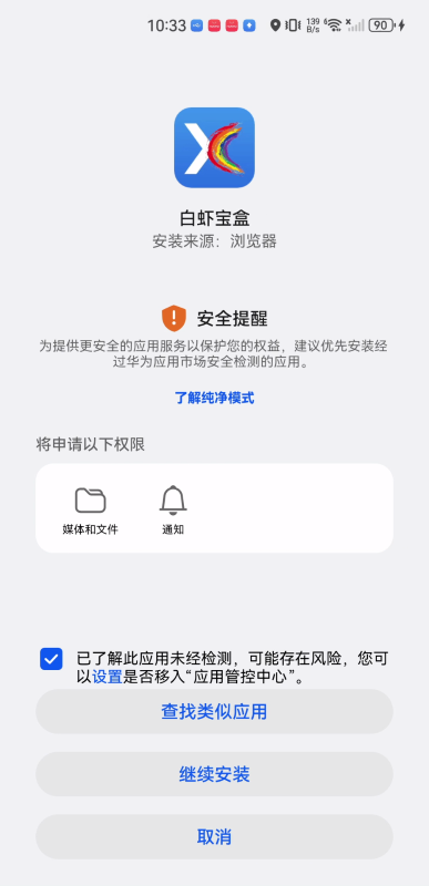 白虾宝盒