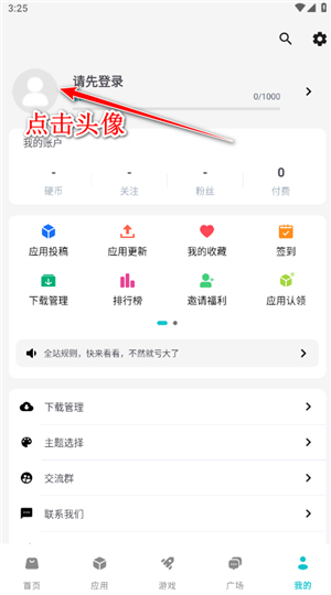 神奇应用app