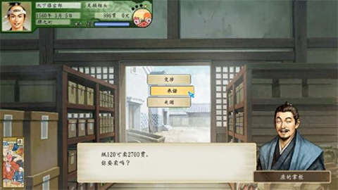 太阁立志传5