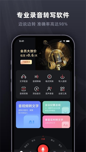 全能录音专家