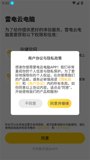 雷电云电脑