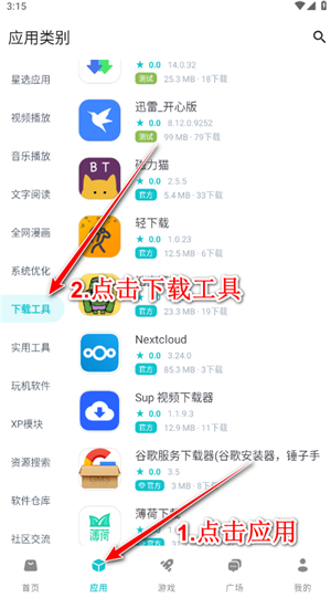 神奇应用2025