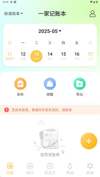 一家记账本