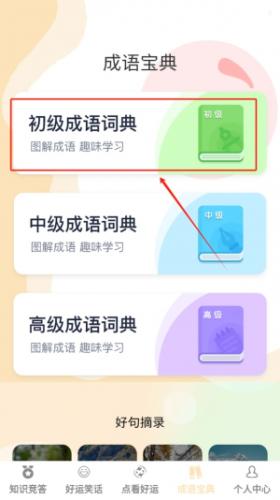 答题好运来