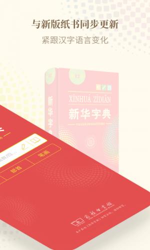 新华字典最新版