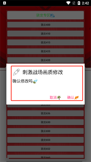 小雷画质修改器