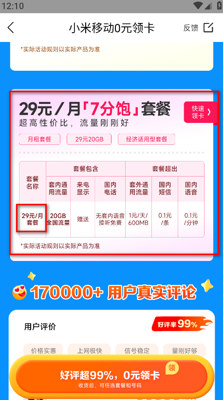 小米移动官方版