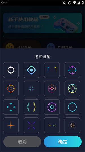 准星比例辅助器