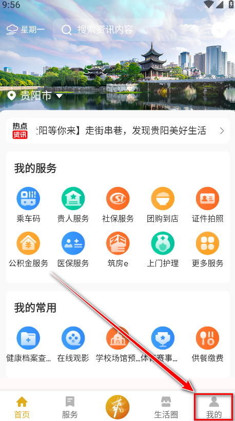 爽贵阳app官方版