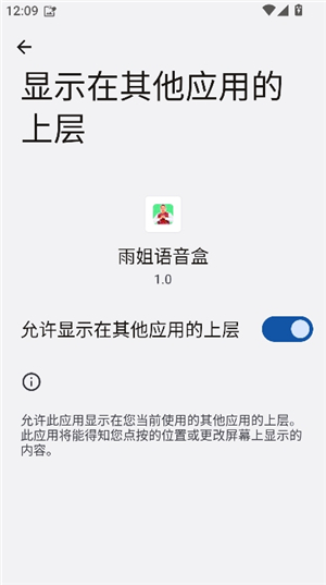 雨姐语音盒
