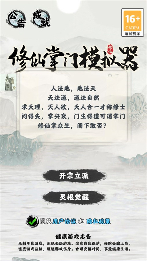 修仙掌门模拟器手机版