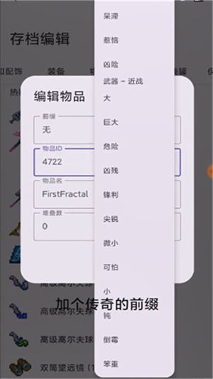 泰拉瑞亚存档编辑器汉化版