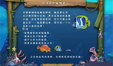 贪吃鱼2