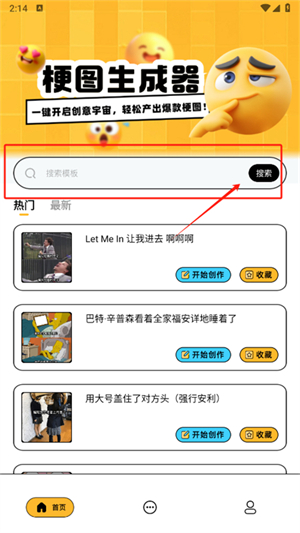 梗图生成器