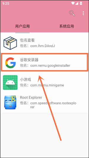 包名查看器apk