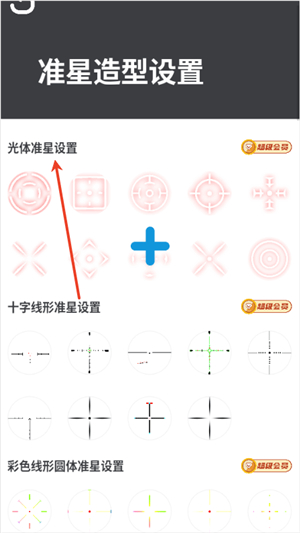 clevrsynopro准星
