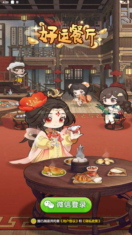 好运餐厅