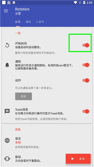 rotation强制旋转软件