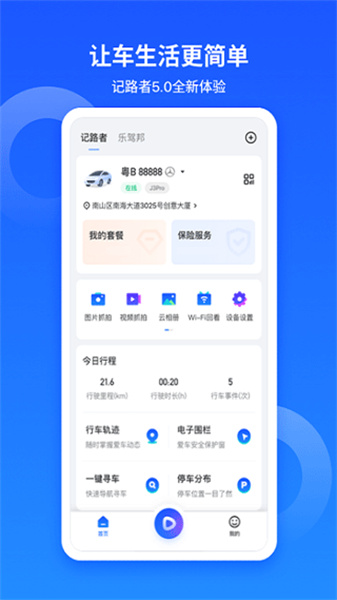 记路者