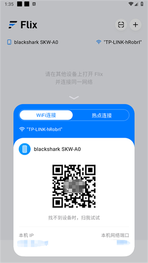 flix文件传输