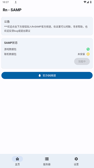 samp联机安卓版