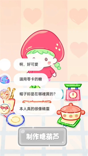糖葫芦达人