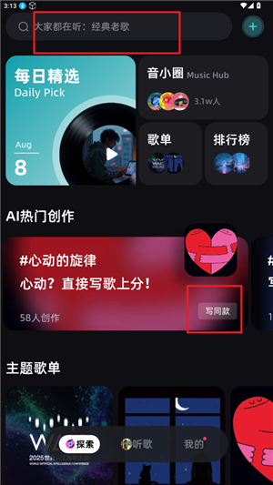 音潮app正版
