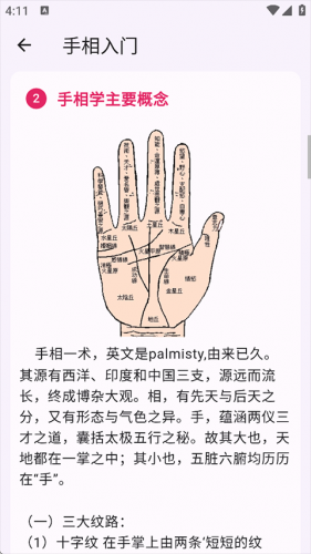 手相通