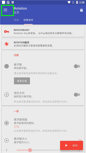 rotation强制旋转软件