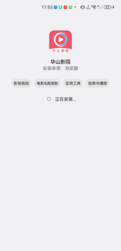 华山影院