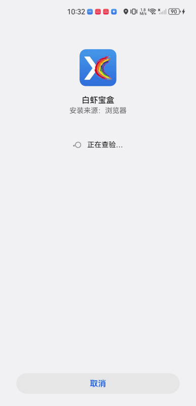 白虾宝盒