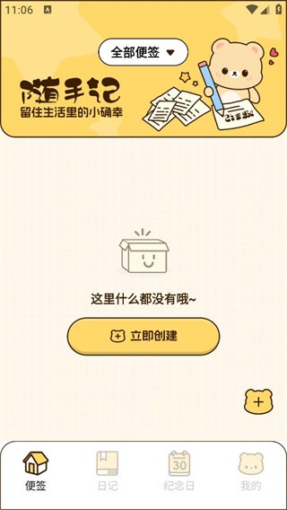 随手记事便签